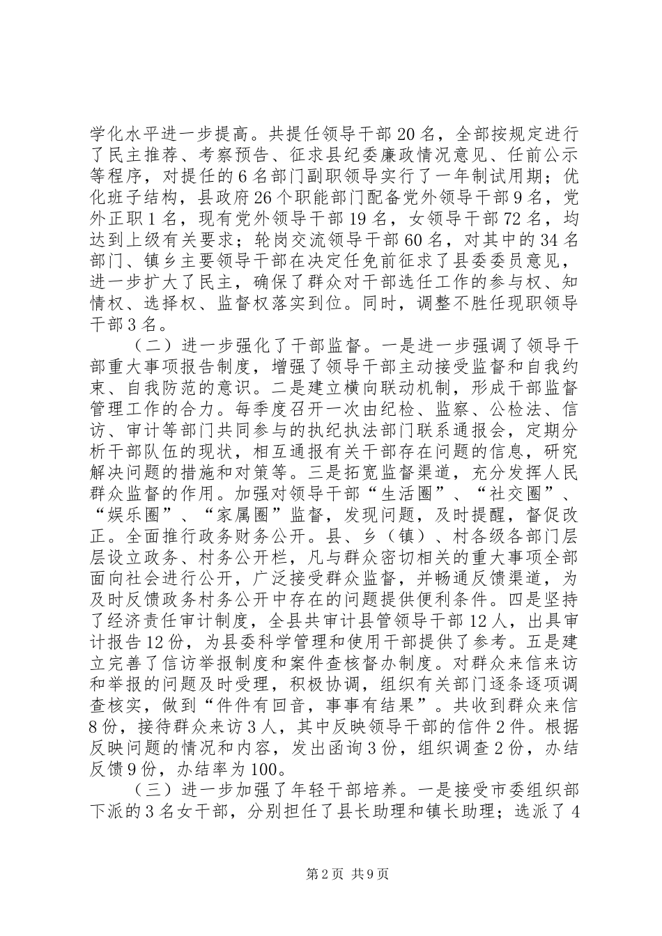 县委组织部年度工作总结_1_第2页