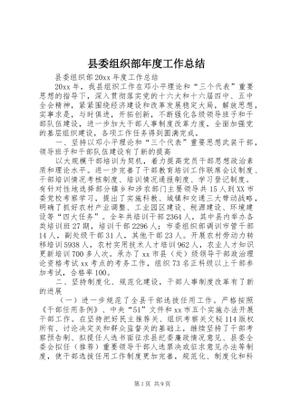 县委组织部年度工作总结_1