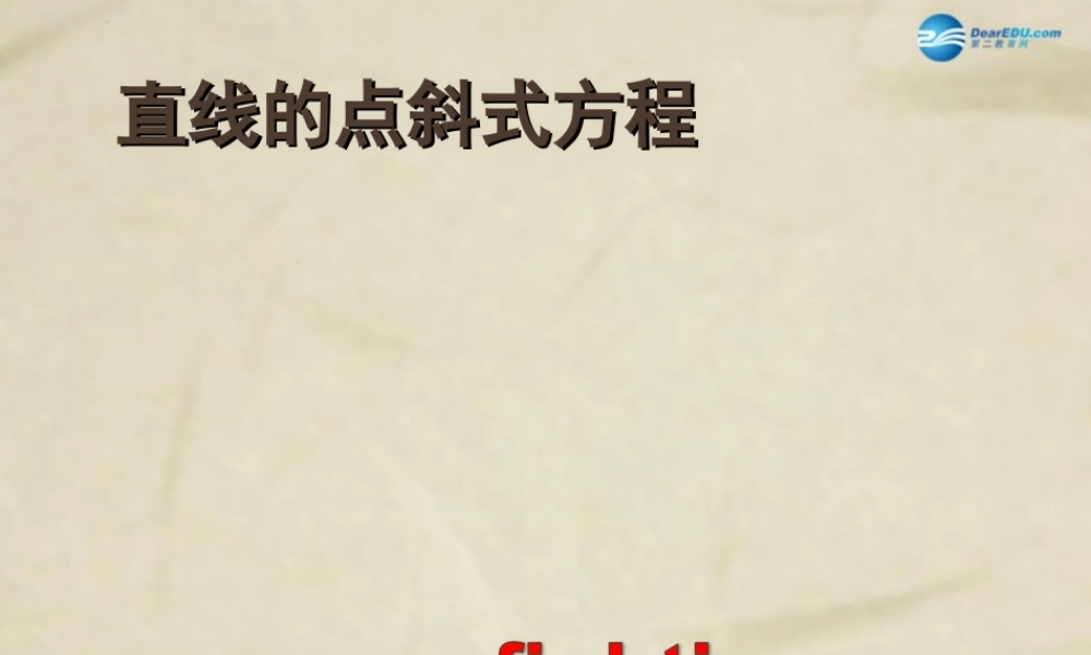 32直线的方程课件(1) 课件