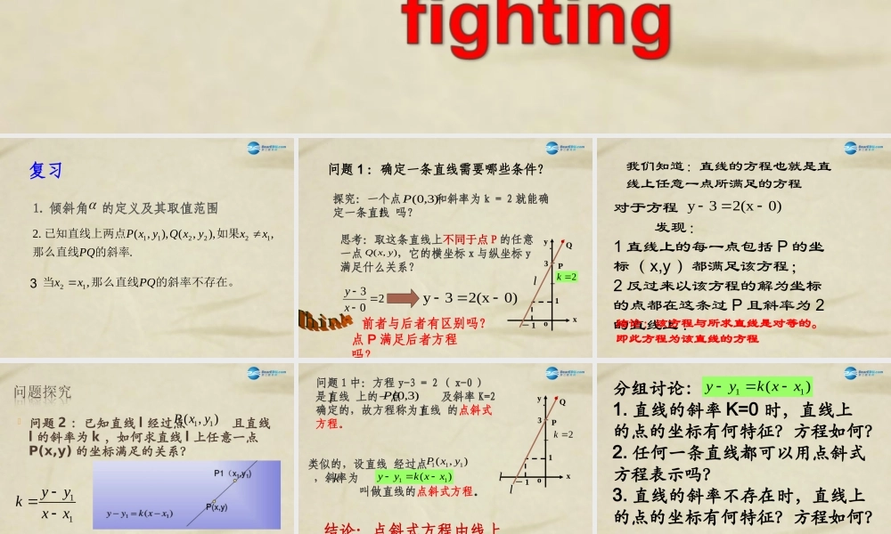 32直线的方程课件(1) 课件