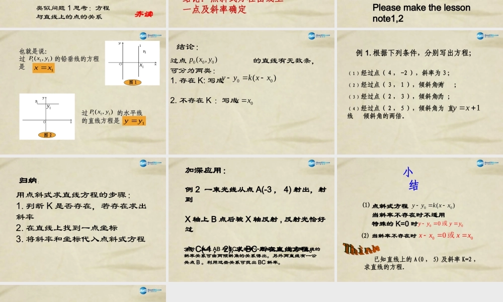 32直线的方程课件(1) 课件