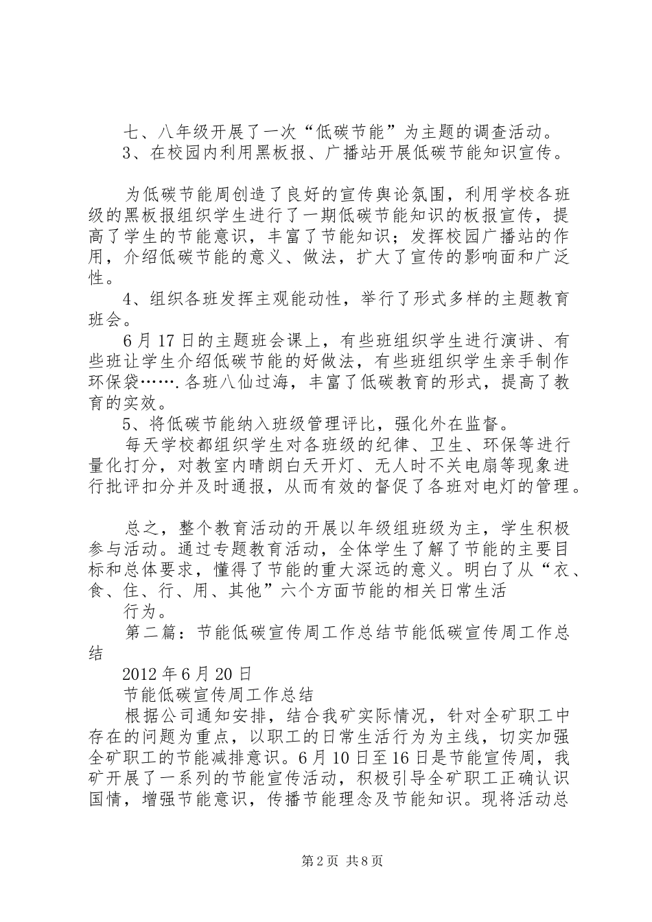 节能低碳宣传周工作总结_第2页
