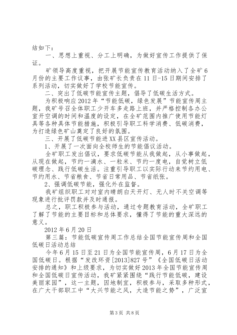 节能低碳宣传周工作总结_第3页