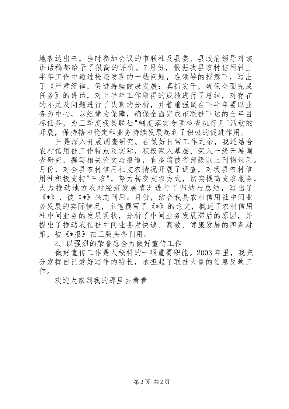 农村信用文秘个人工作总结_第2页