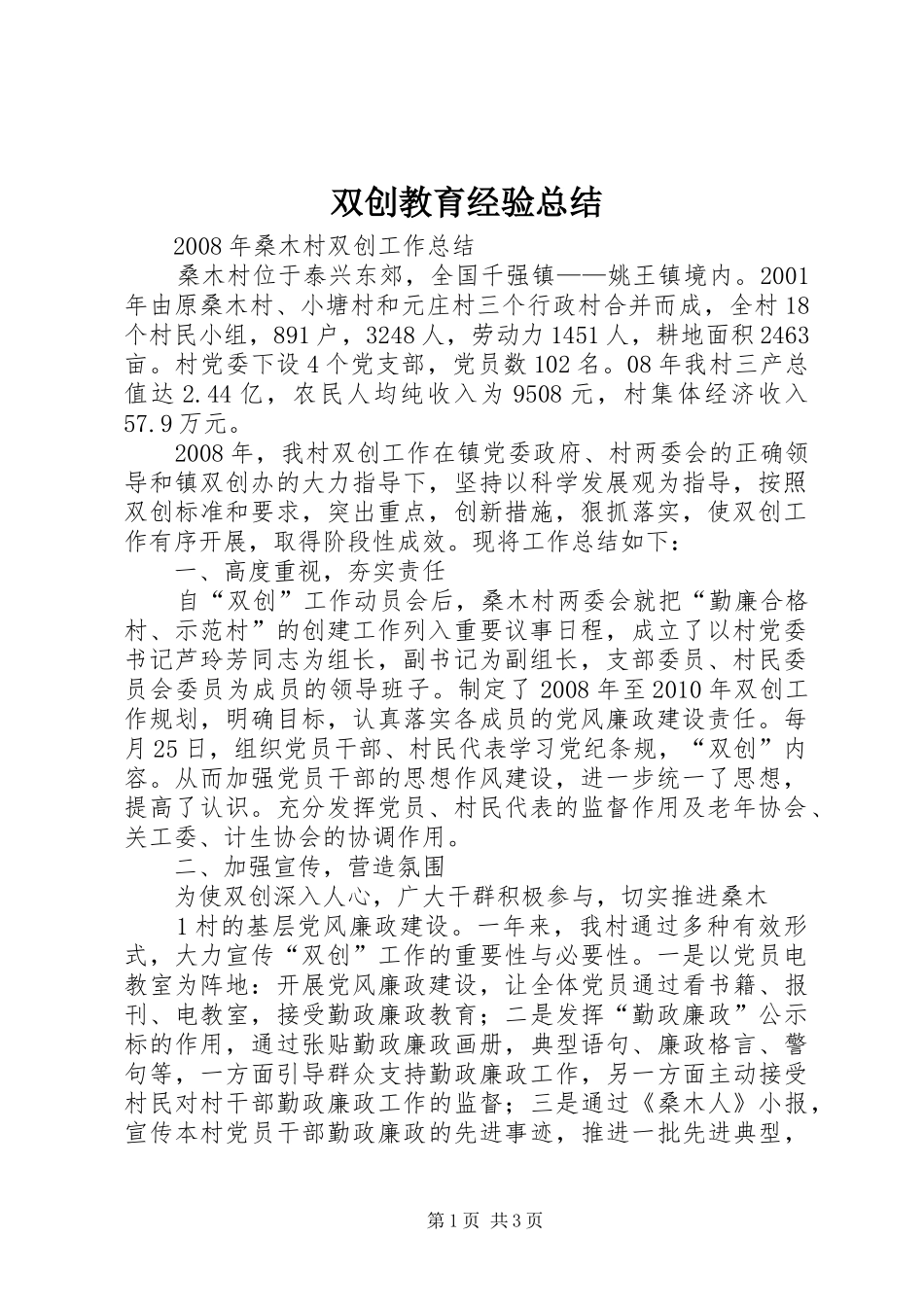 双创教育经验总结_1_第1页