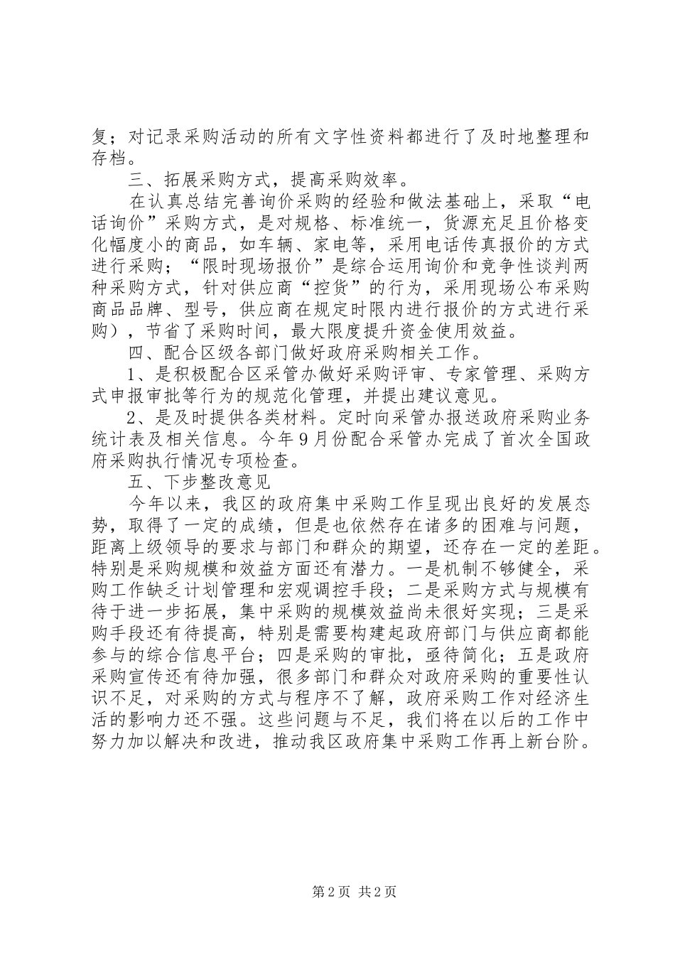 政府采购中心总结及工作思路_1_第2页