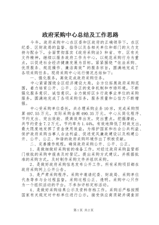 政府采购中心总结及工作思路_1