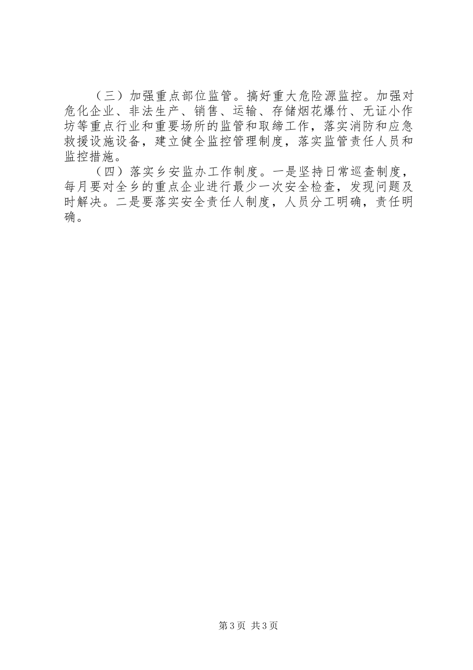 安监办XX年上半年工作总结_第3页