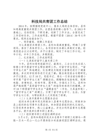 科技局共青团工作总结