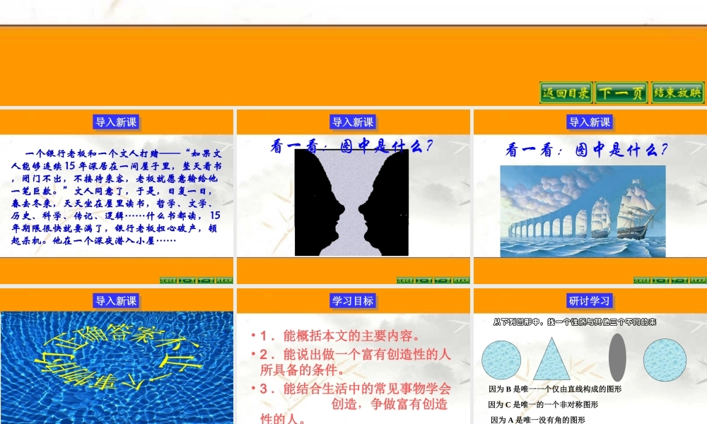 (事物的正确答案不止一个)课件4 九年级语文上册第四单元(事物的正确答案不止一个)课件6套人教版