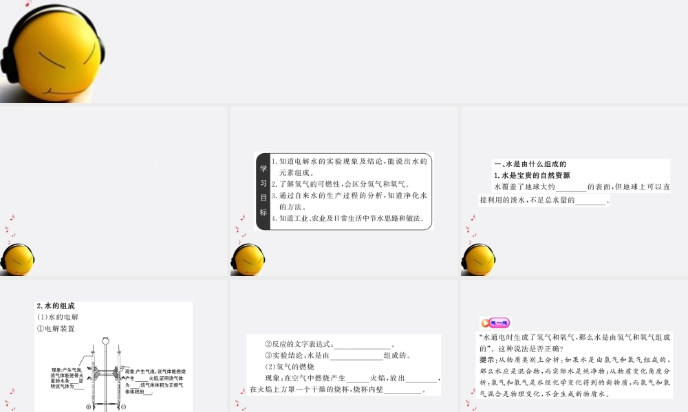 九年级化学上册 24自然界中的水配套课件 沪教版 课件