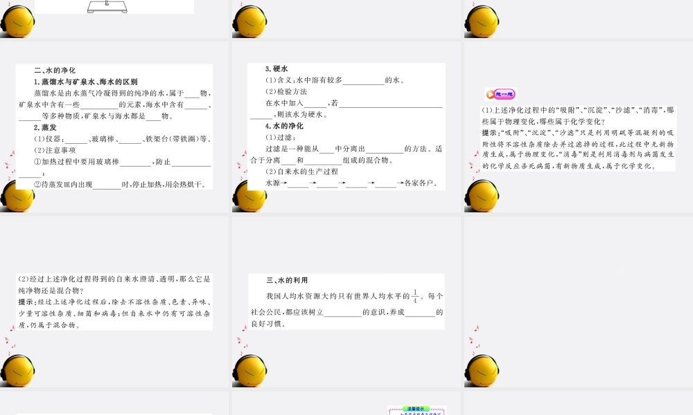 九年级化学上册 24自然界中的水配套课件 沪教版 课件