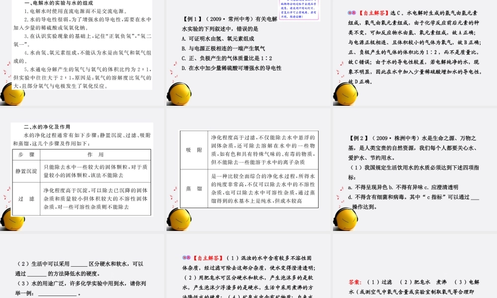 九年级化学上册 24自然界中的水配套课件 沪教版 课件