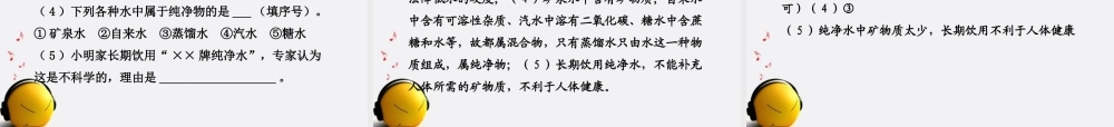 九年级化学上册 24自然界中的水配套课件 沪教版 课件