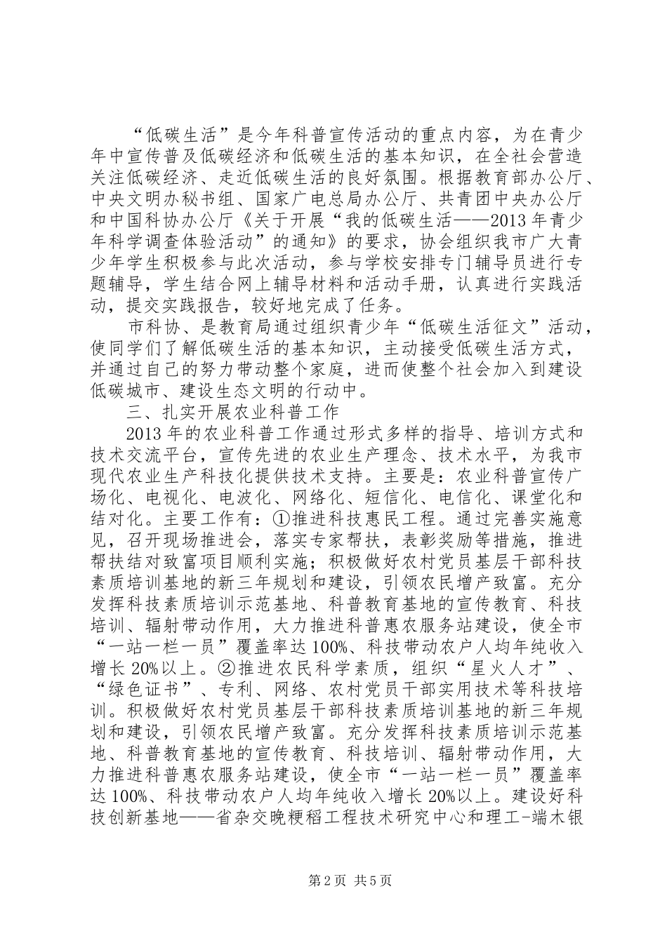 全市科普联席会议工作总结_第2页