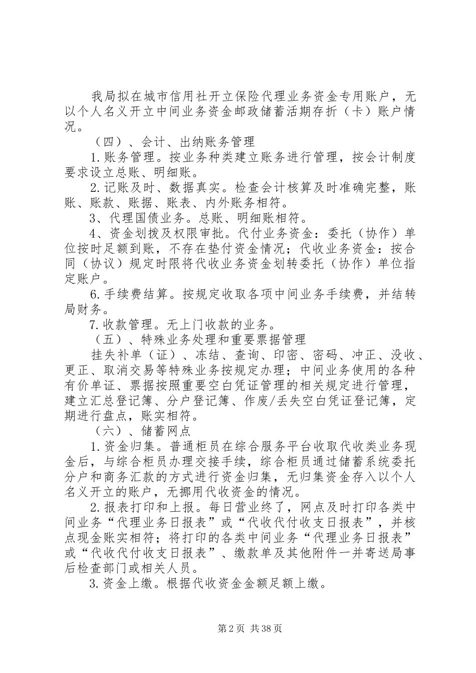 邮政金融中间业务专项检查工作总结_1_第2页