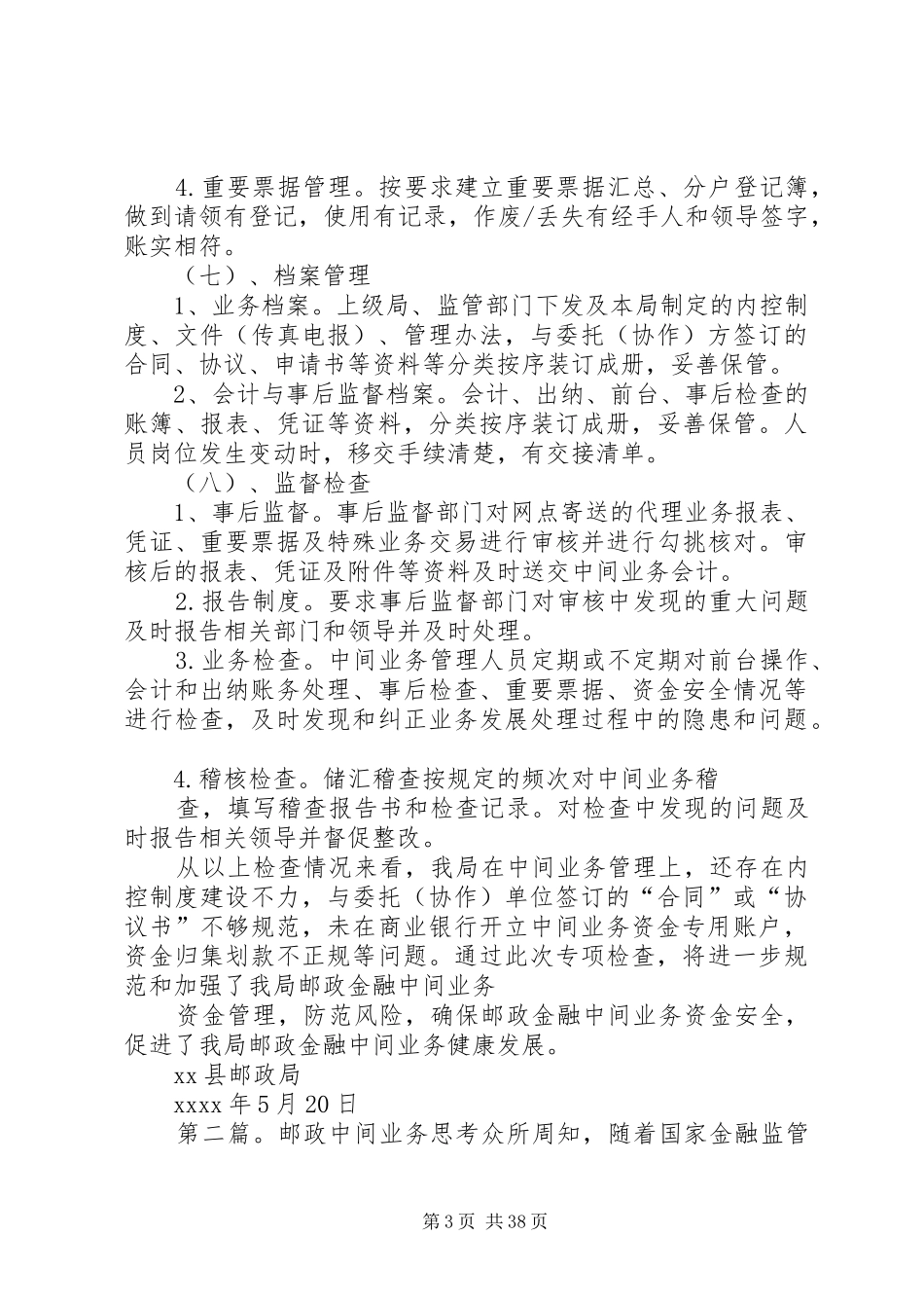 邮政金融中间业务专项检查工作总结_1_第3页
