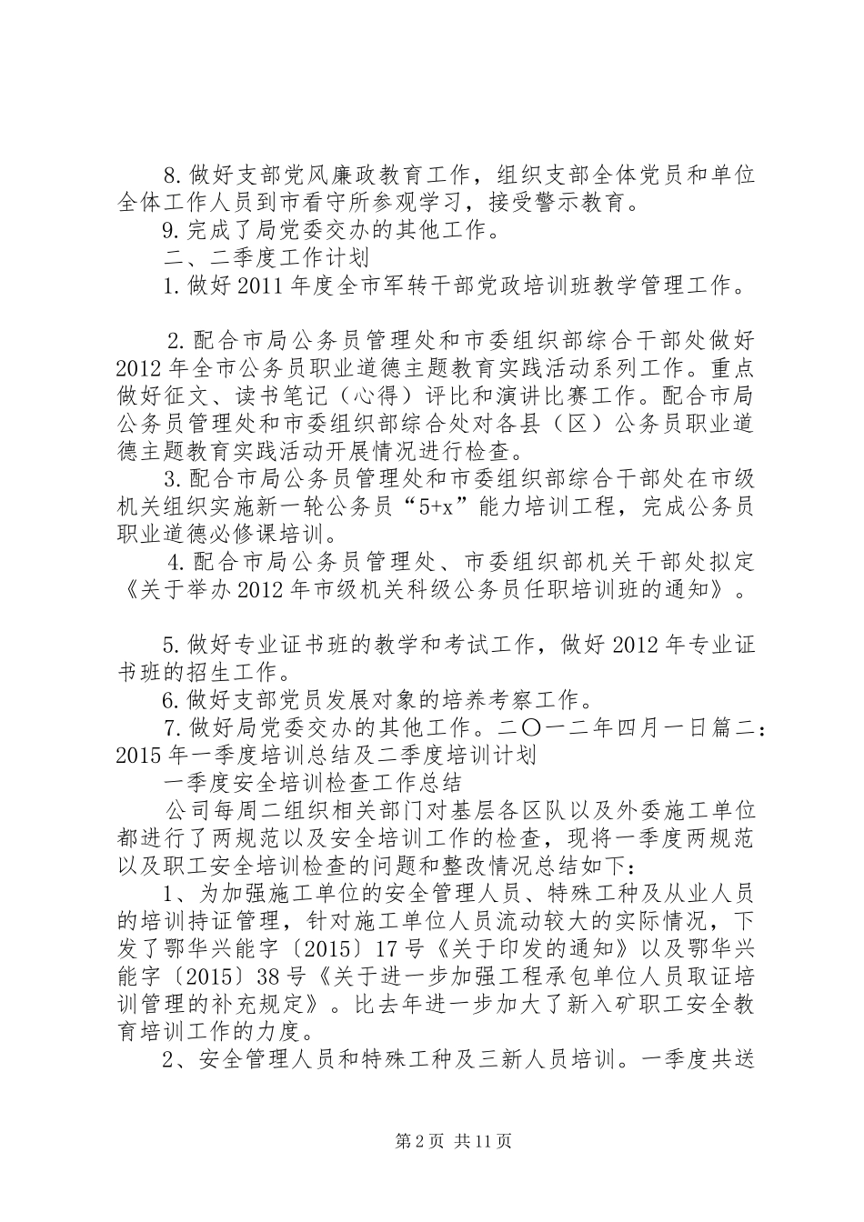 培训部二季度工作总结_第2页