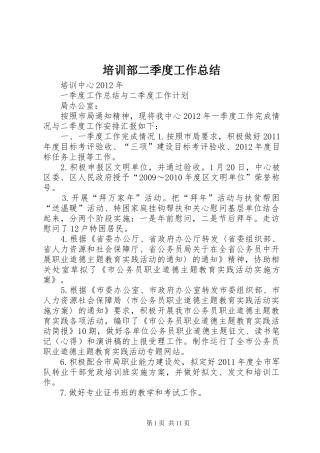 培训部二季度工作总结
