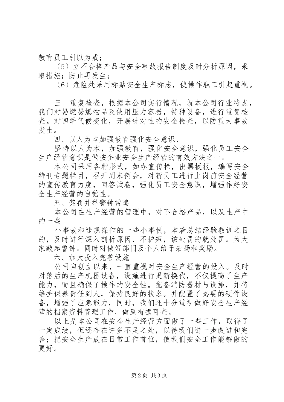阿斯乐创安工作总结_第2页