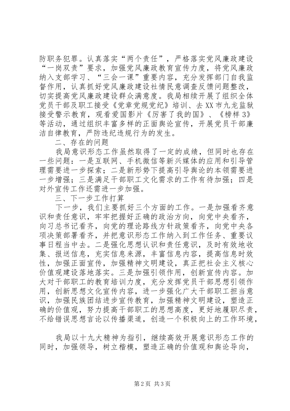 意识形态主要做法及成效总结_第2页