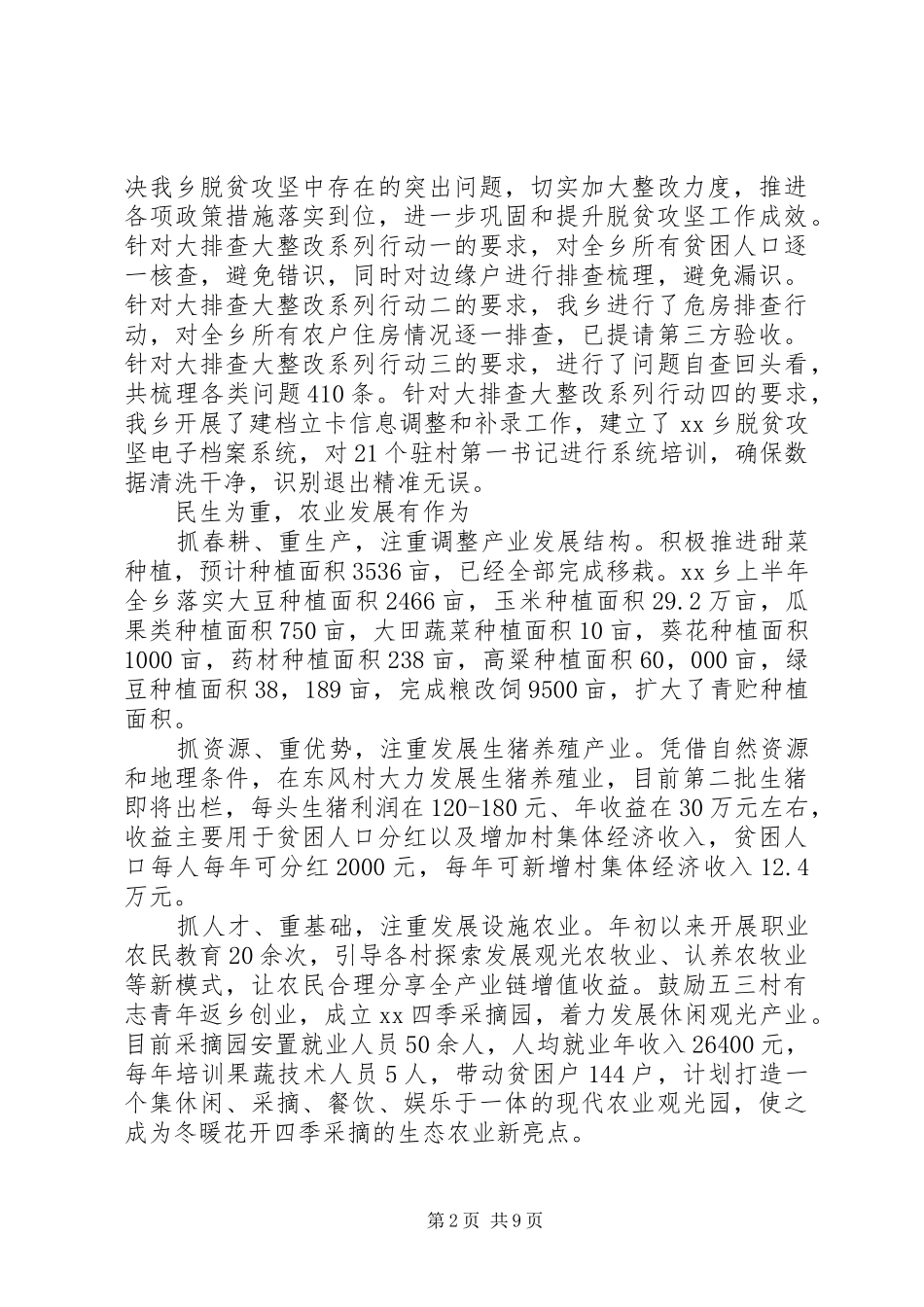 乡村振兴XX年上半年工作总结_第2页