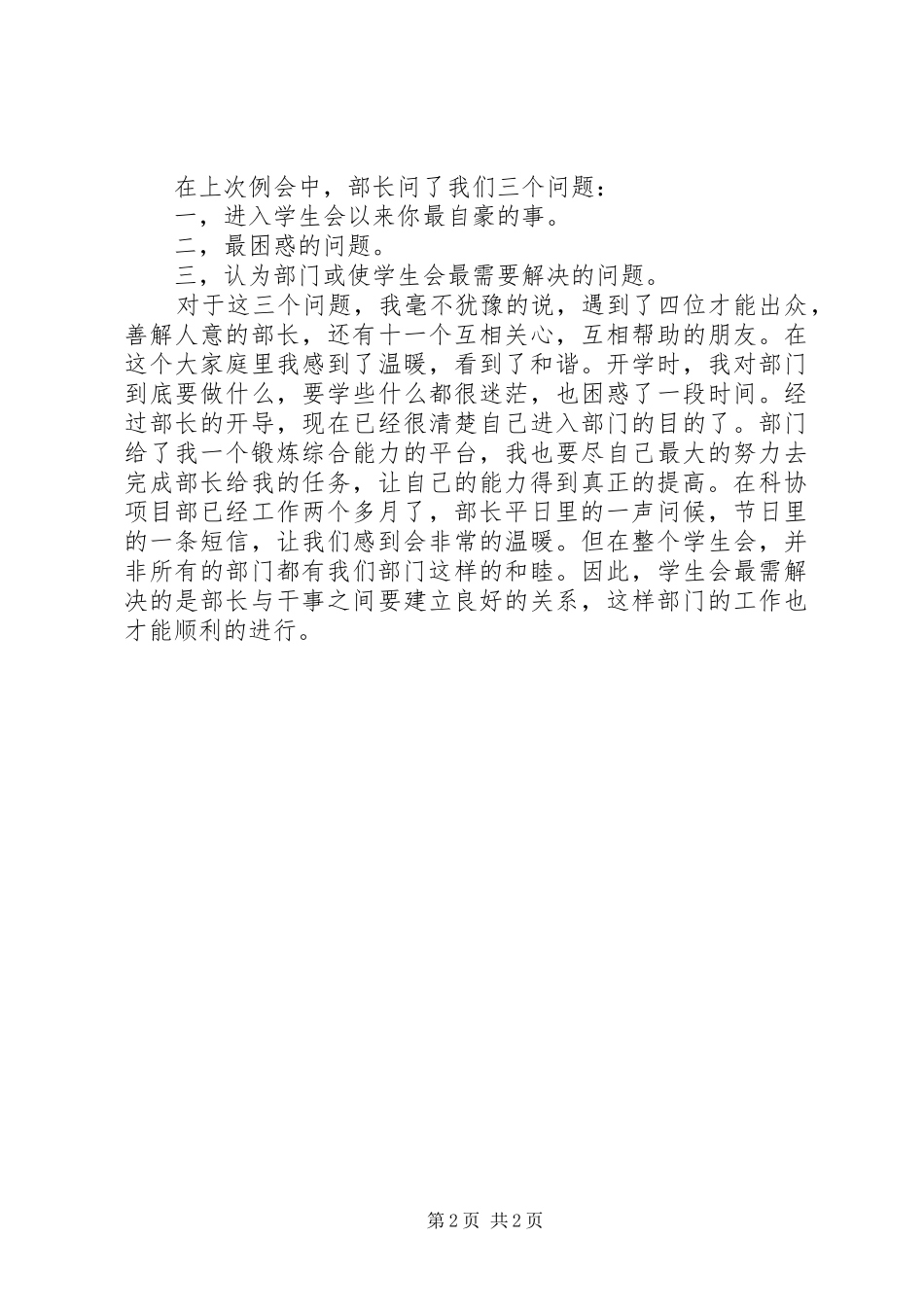 XX年科协项目部工作总结_第2页