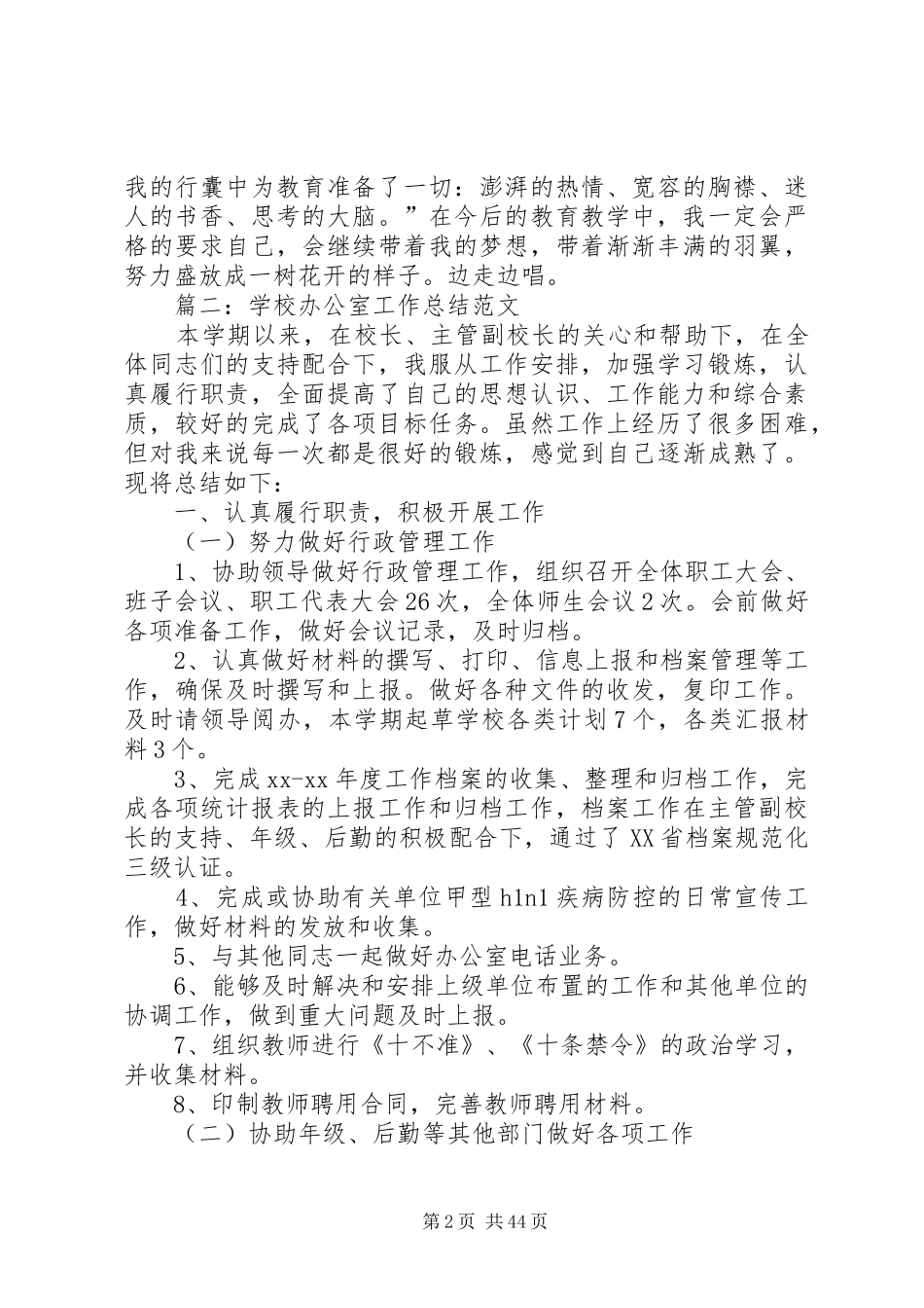 学校办公室具体工作总结_第2页
