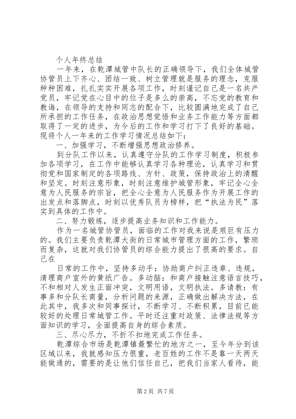 城管个人总结(精选多篇)_第2页