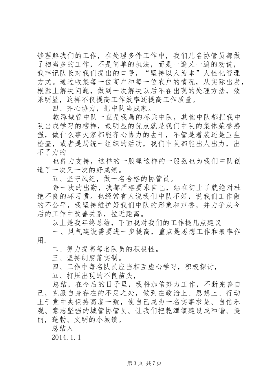 城管个人总结(精选多篇)_第3页