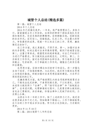 城管个人总结(精选多篇)