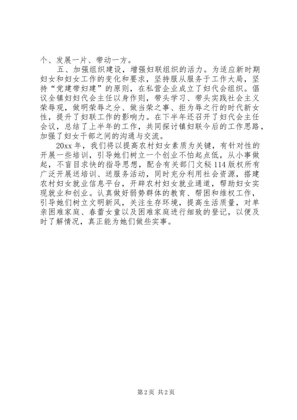 镇妇联工作总结_1_第2页