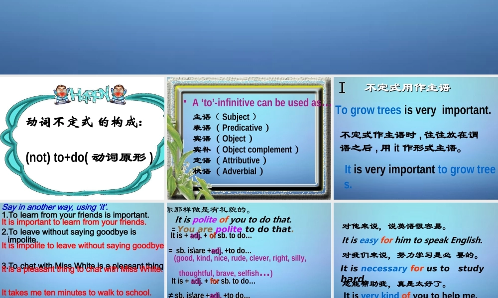 中考英语一轮复习 动词不定式课件 牛津版 课件