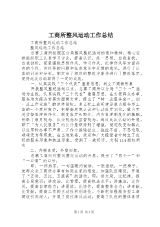 工商所整风运动工作总结_1