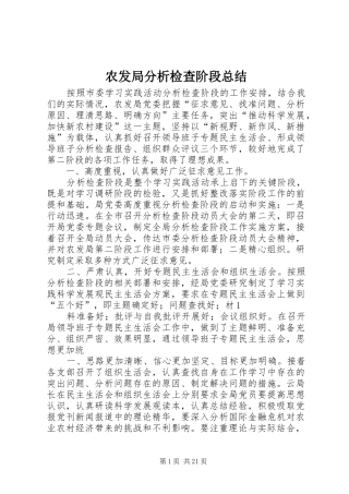 农发局分析检查阶段总结