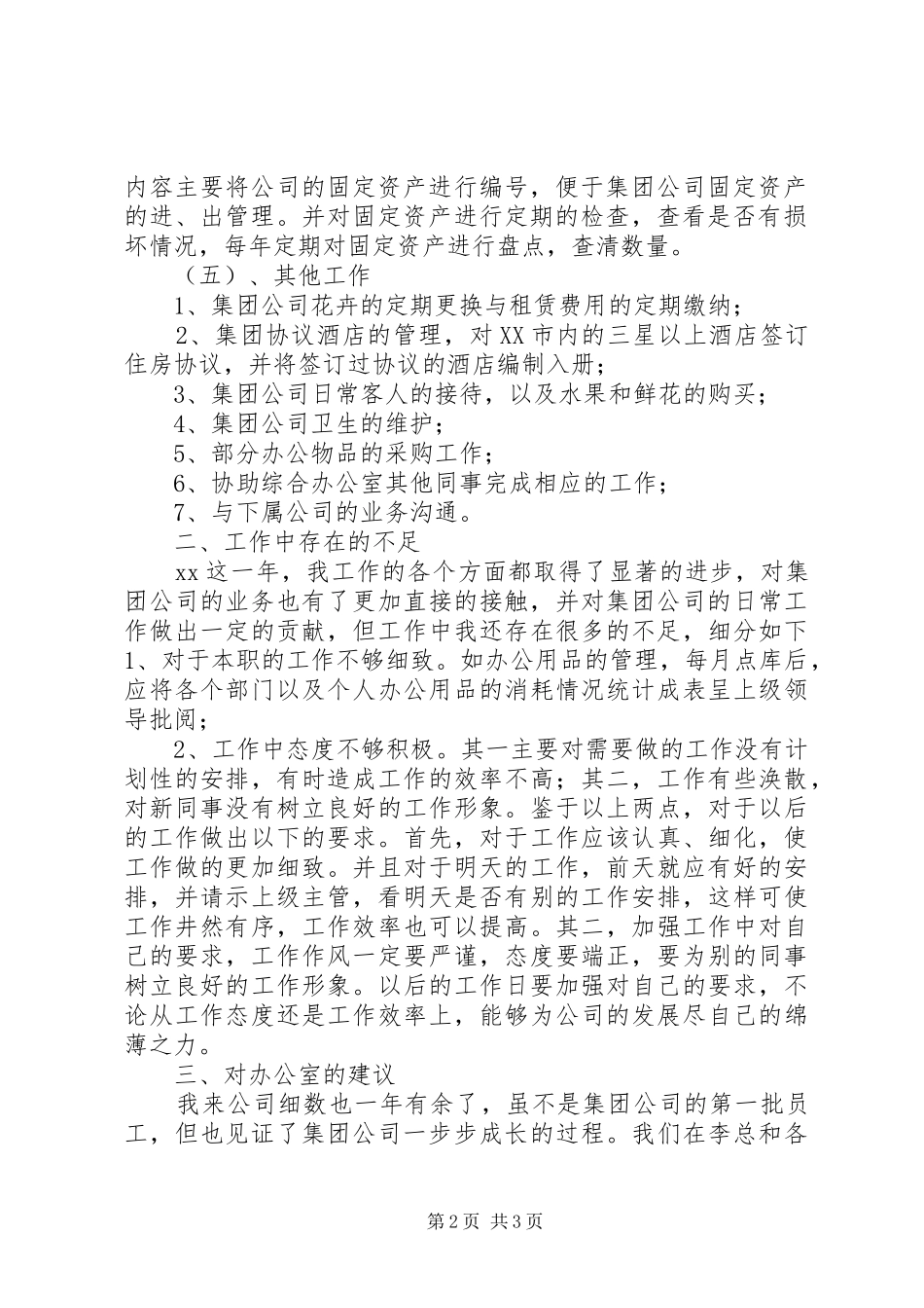 关于公司办公室个人的工作总结_第2页