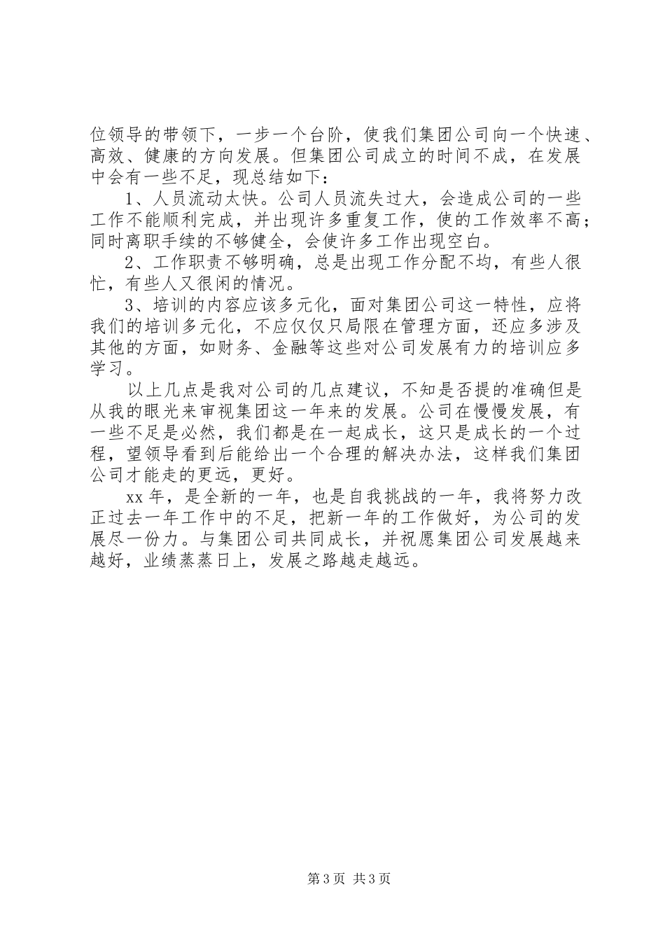 关于公司办公室个人的工作总结_第3页