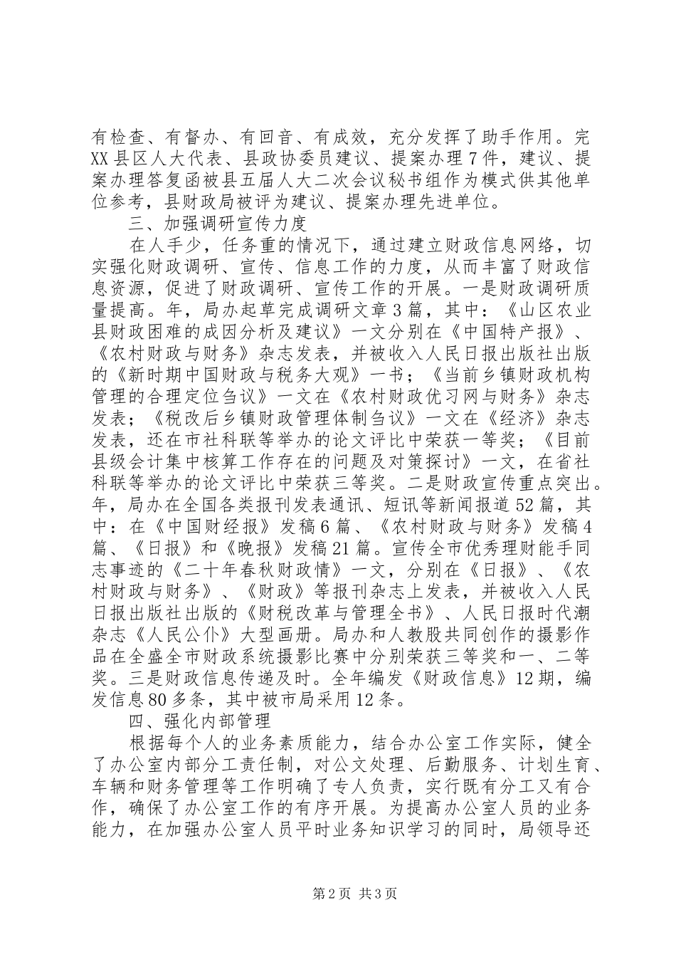 关于财政局办公室工作总结范文_第2页