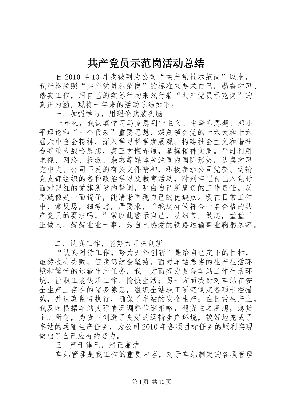 共产党员示范岗活动总结_1_第1页