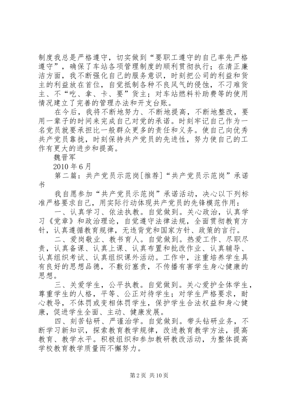 共产党员示范岗活动总结_1_第2页