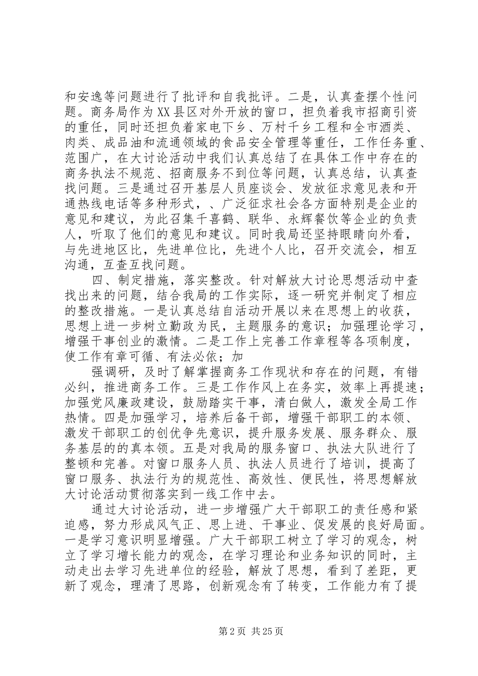 XX局解放思想大讨论活动总结_第2页
