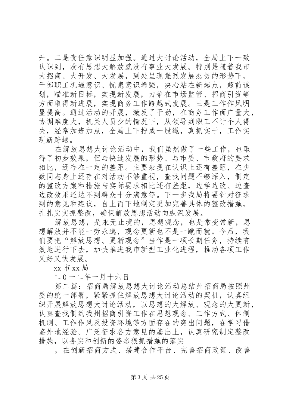XX局解放思想大讨论活动总结_第3页