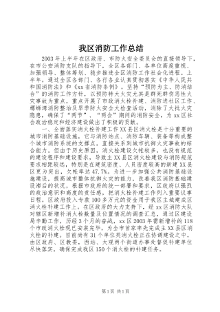 我区消防工作总结