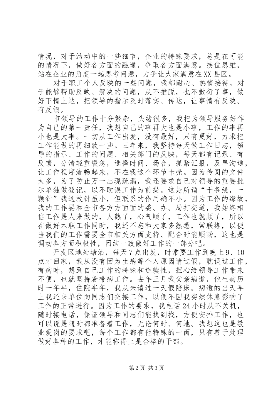 领导秘书XX年年终总结年终总结_第2页