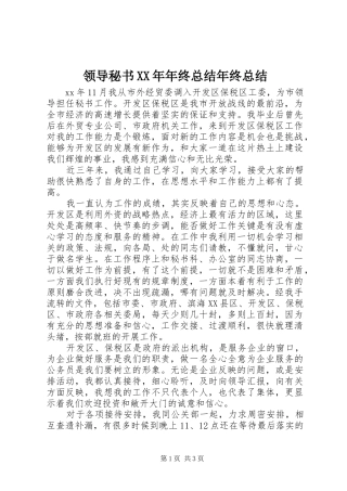 领导秘书XX年年终总结年终总结