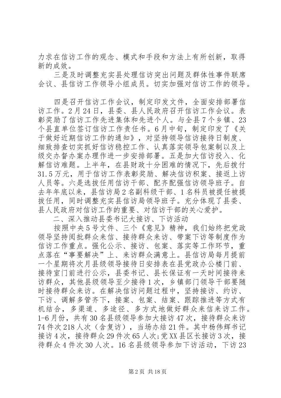信访局半年工作总结(精选多篇)_第2页