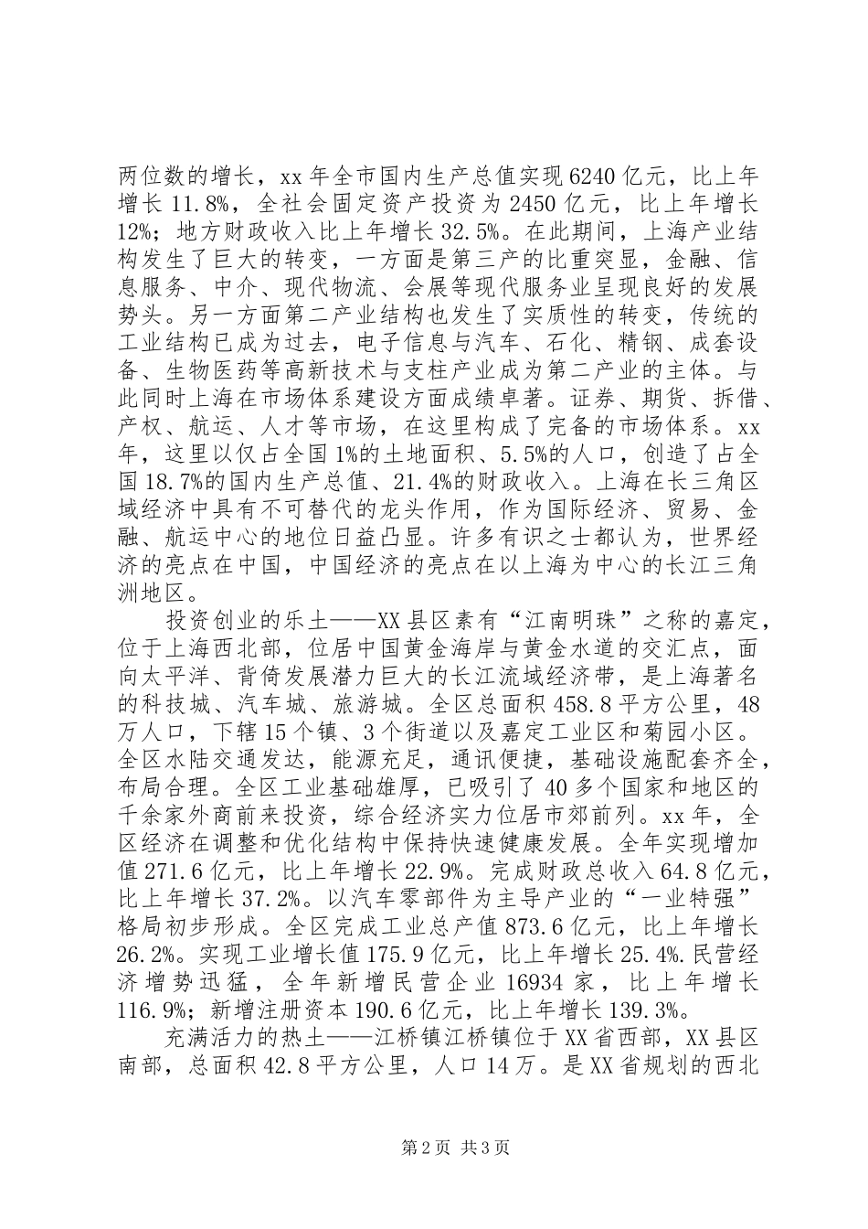 在XX省XX县区江桥镇挂职培训总结个人工作总结_第2页