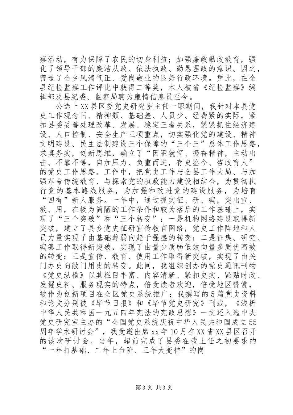 县委办公室公务员个人工作小结个人工作总结_第3页