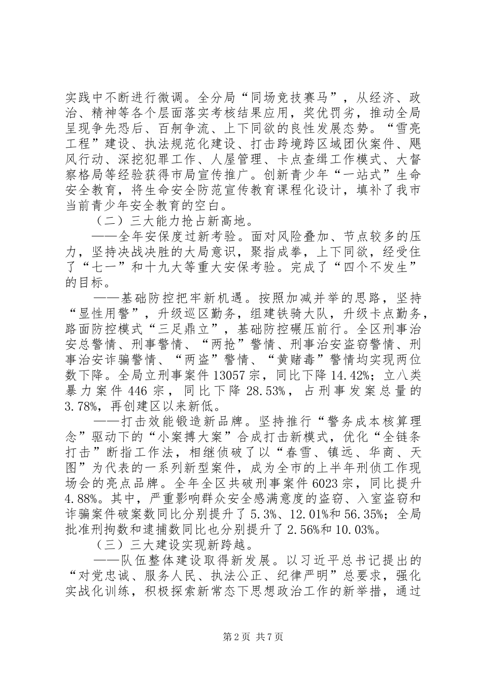 XX年区公安分局工作总结_第2页