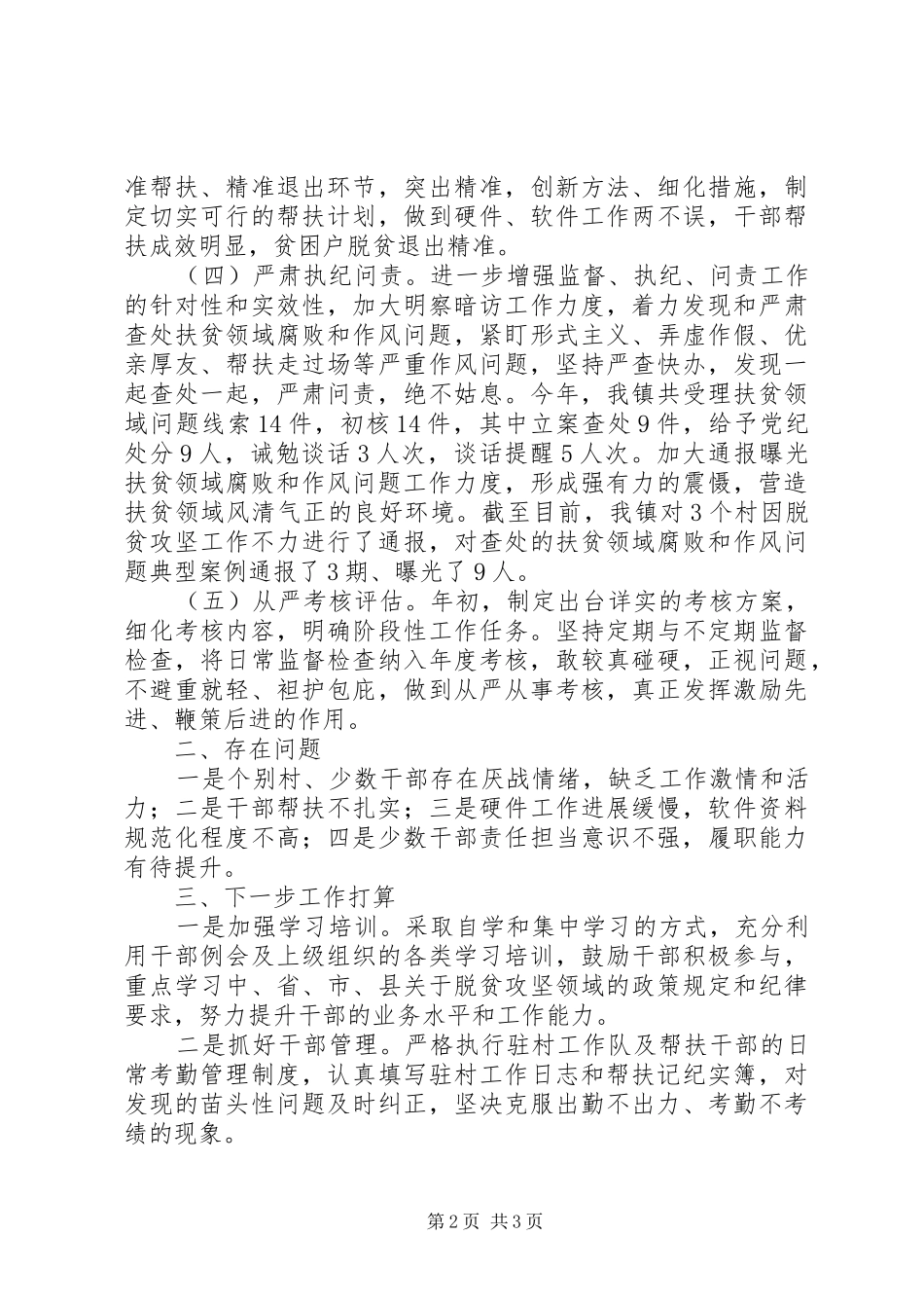 乡镇扶贫领域作风问题专项治理工作总结_第2页